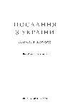 Послання з України. Промови, 2019–2022. Володимир Зеленський, фото 2