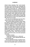 Жахастики Фазбера. Книга 2: Хватько. Скотт Коутон, Еллі Купер, фото 7