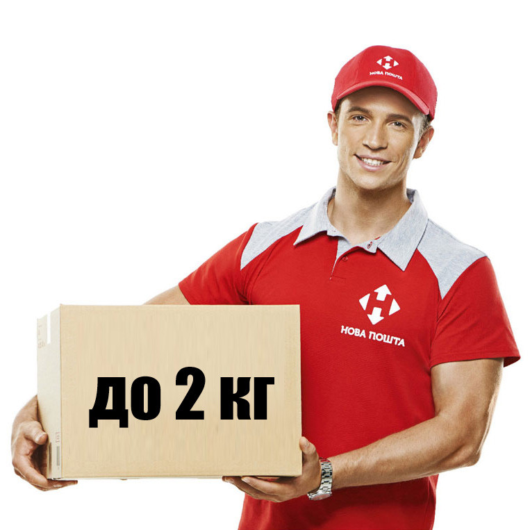 Передплата за доставку до 2 кг