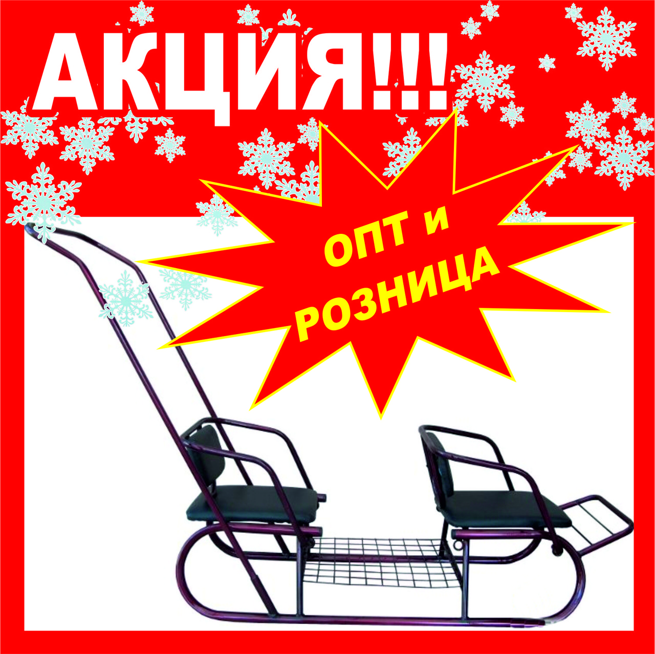 Санки "Близнюки", фото 1