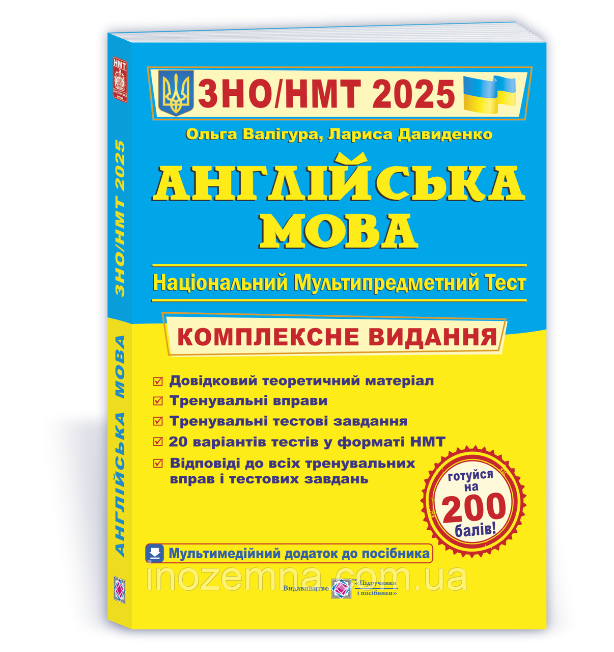 ЗНО/НМТ.2025. Англійська мова. Комплексне видання. Валігура