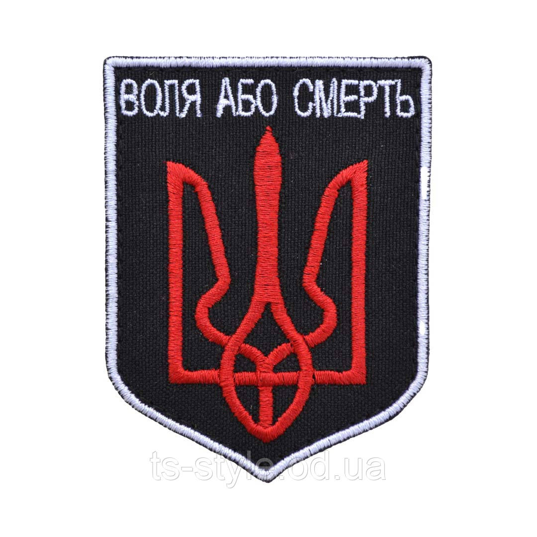 Шеврон «Тризуб Червоний на Чорному - Воля або Смерть»