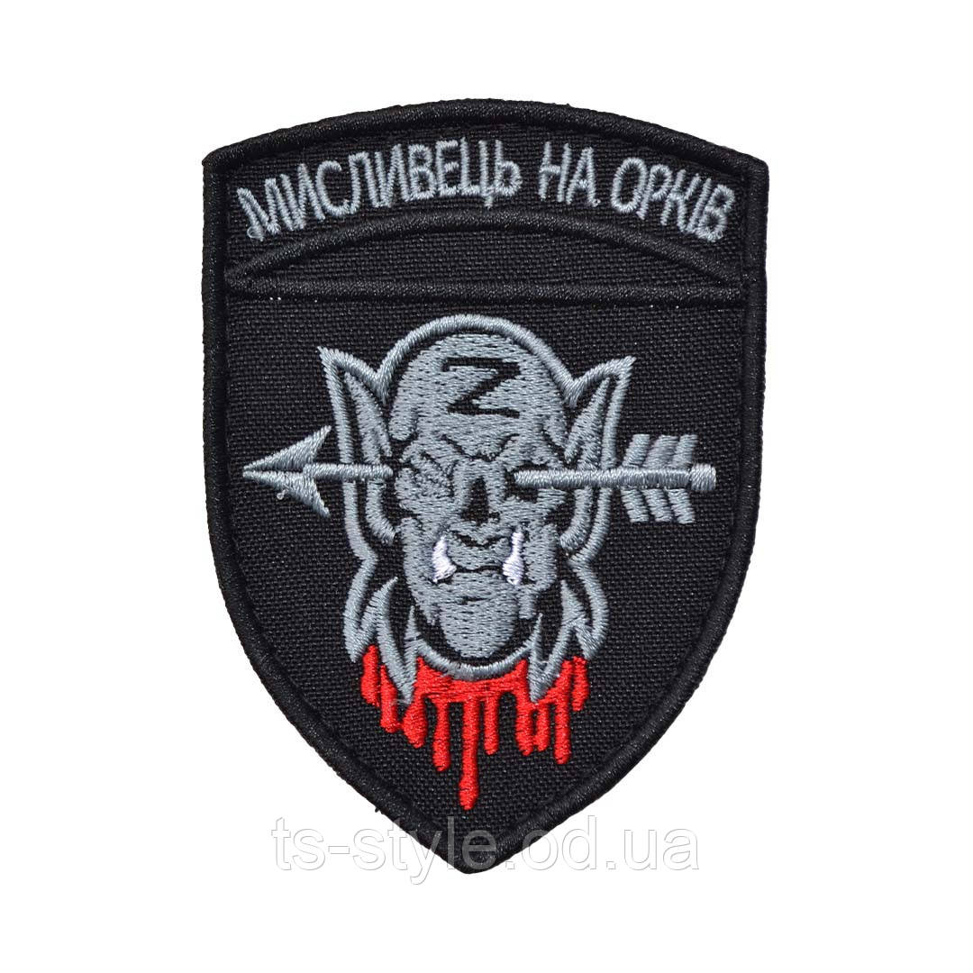 Шеврон «Мисливець на орків»
