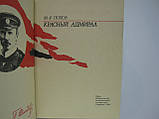 Попів М.Я. Червоний адмірал (б/у)., фото 4