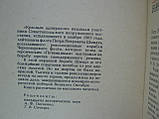 Попів М.Я. Червоний адмірал (б/у)., фото 5