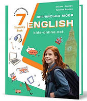 Підручник Лібра Терра English 7. Kids Online. Англійська мова 7 клас Карпюк з аудіосупроводом