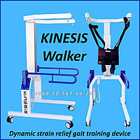 Тренажер для ходьби з динамічною системою KINESIS Walker dynamic strain relief gait training device