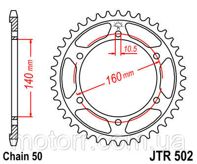 Задня зірка JT JTR502.45