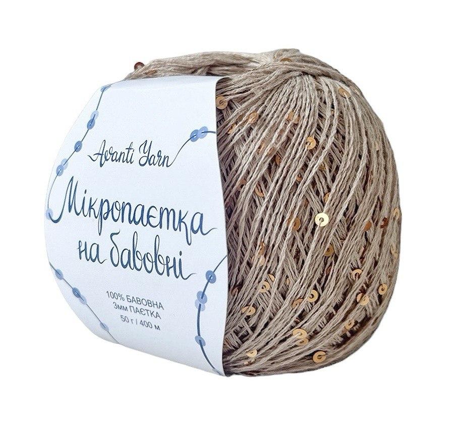 AvantiYarn Мікропаєтка 3 мм № 050 какао, паєтка золото (Пряжа бавовна з паєтками)