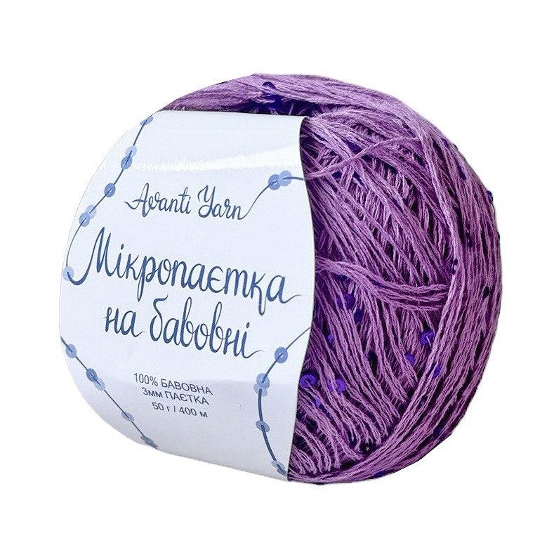 AvantiYarn Мікропаєтка 3 мм № 084 фіолетовий, паєтка в тон (Пряжа бавовна з паєтками)