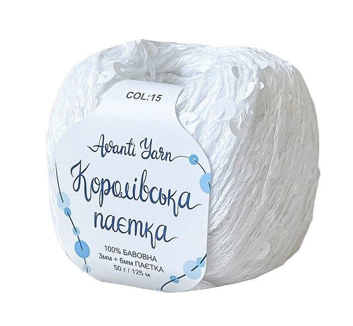 Королівська Паєтка 3мм + 6мм № 15 білий в тон (Пряжа бавовна з паєтками)
