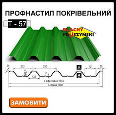 Профнастил — Т 57 Pruszynski / 0,5 мм / RAL