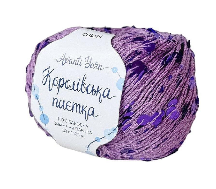 Королівська Паєтка 3мм + 6мм № 84 пильний бузок у тон (Пряжа бавовна з паєтками)