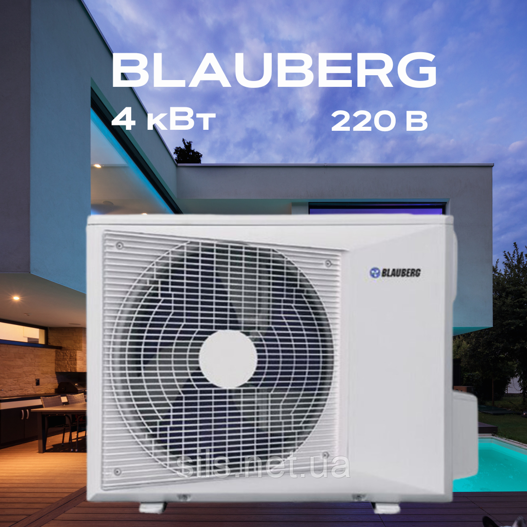 Моноблок BLAUBERG BLHP-R040-P-M/1R3A 4 кВт, до 40 кв.м, 1 фаза, 220 В