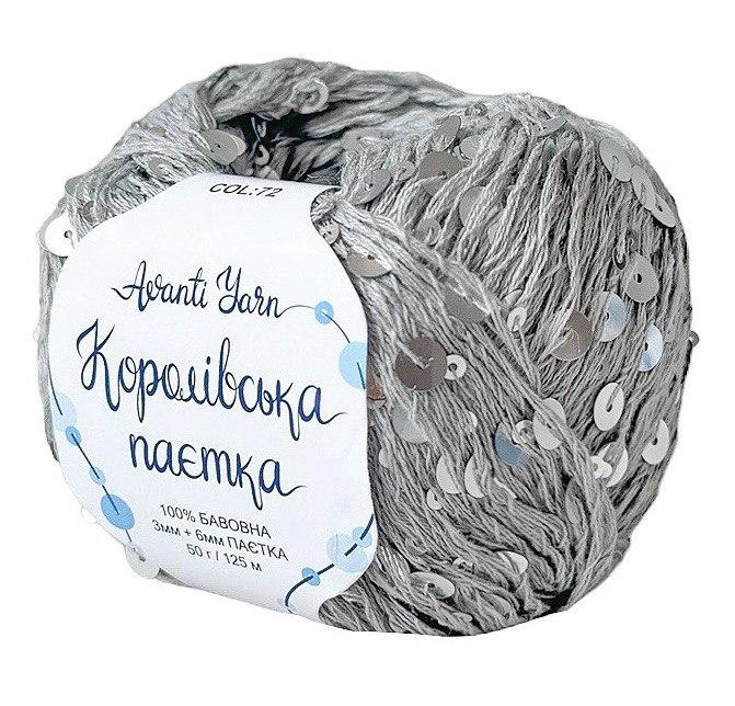 Королівська Паєтка 3мм + 6мм № 72 сірий у тон (Пряжа бавовна з паєтками), фото 1