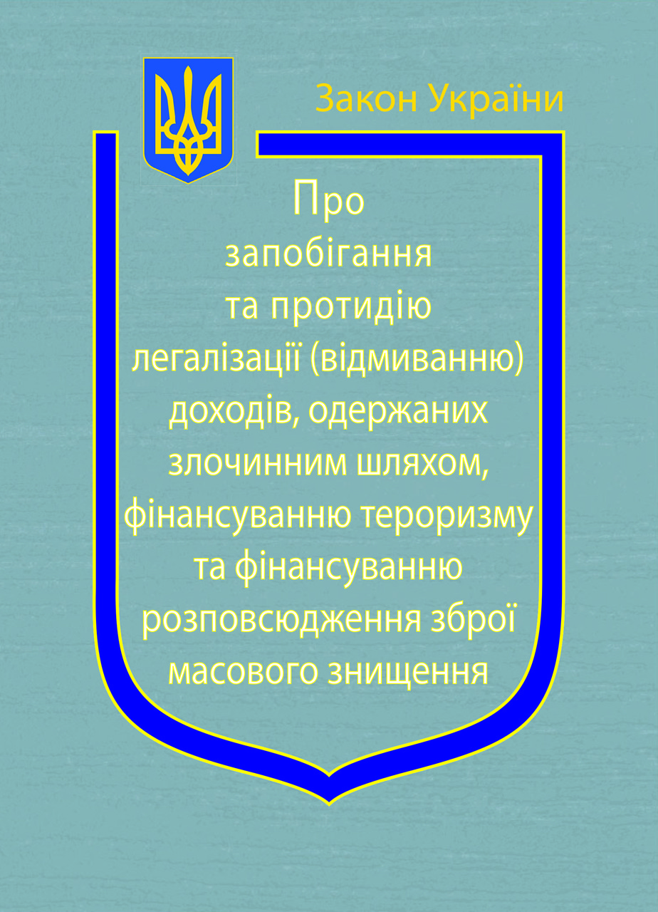 Про запобігання та протидію легалізації (відмиванню) доходів