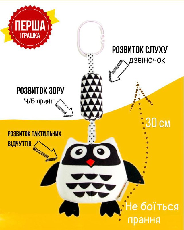 Іграшка на коляску RAT7-1 з дзвіночком Совушка
