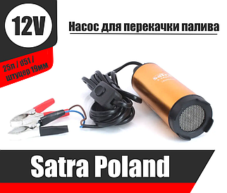 Насос для перекачування палива заглибний 12 В/25 л/d51/штуцер 19 мм Satra з фільтром