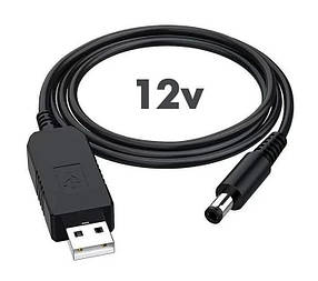 Кабель живлення USB 5V-DC 12V 5.5мм для роутера