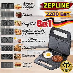 Вафельниця 8 в 1 мультимейкер 2200 Ват Zepline потужний електрогриль сендвічниця горішниця гриль з 8 змінними пластинами