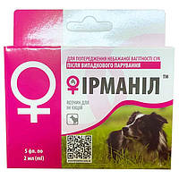 Ірманіл для запобігання небажаної вагітності у собак, 5 ампул по 2 мл