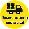 Безкоштовна доставка за повної передоплати
