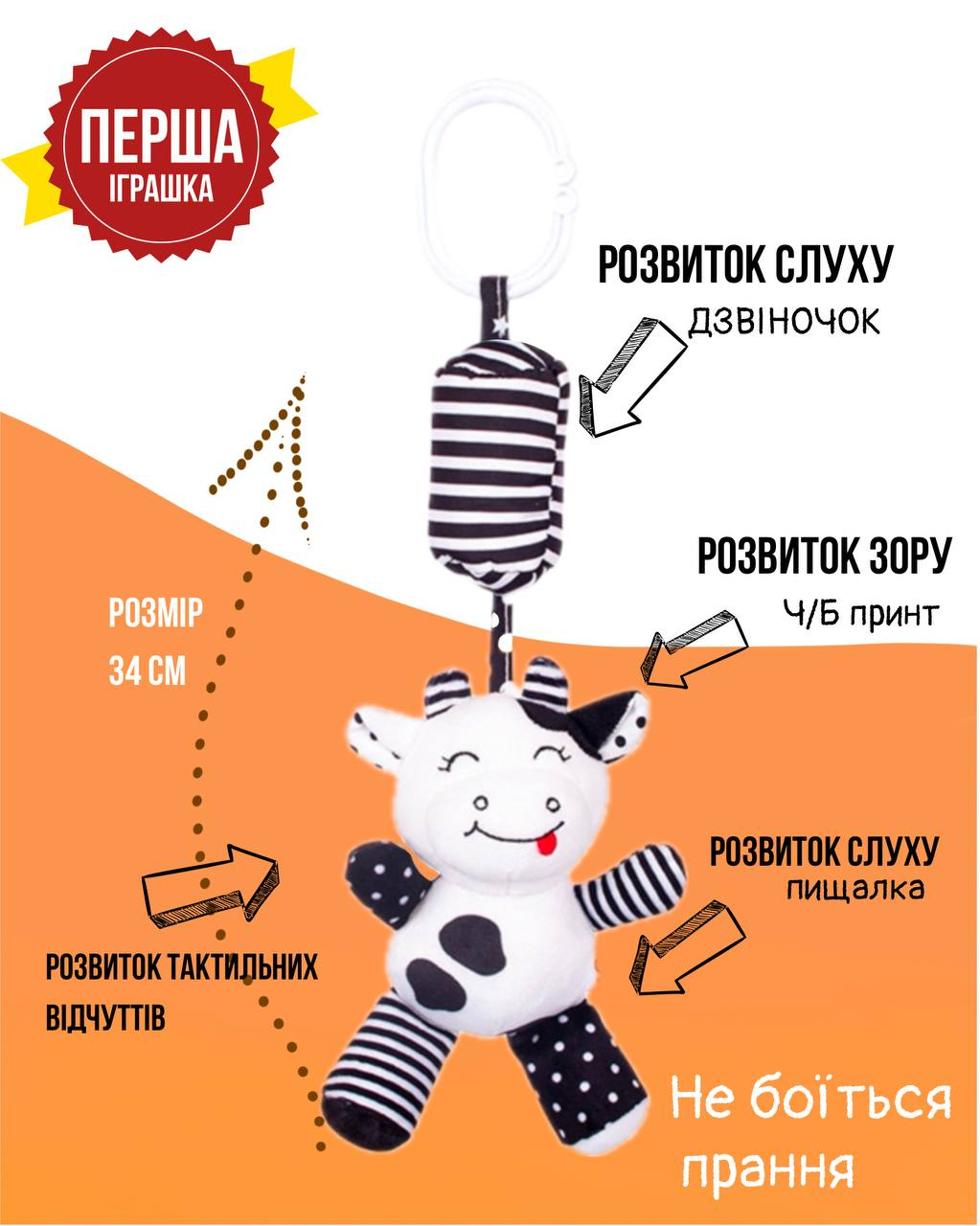Іграшка на коляску K8BW1-4ABCD з дзвіночком та пискавкою Корівка