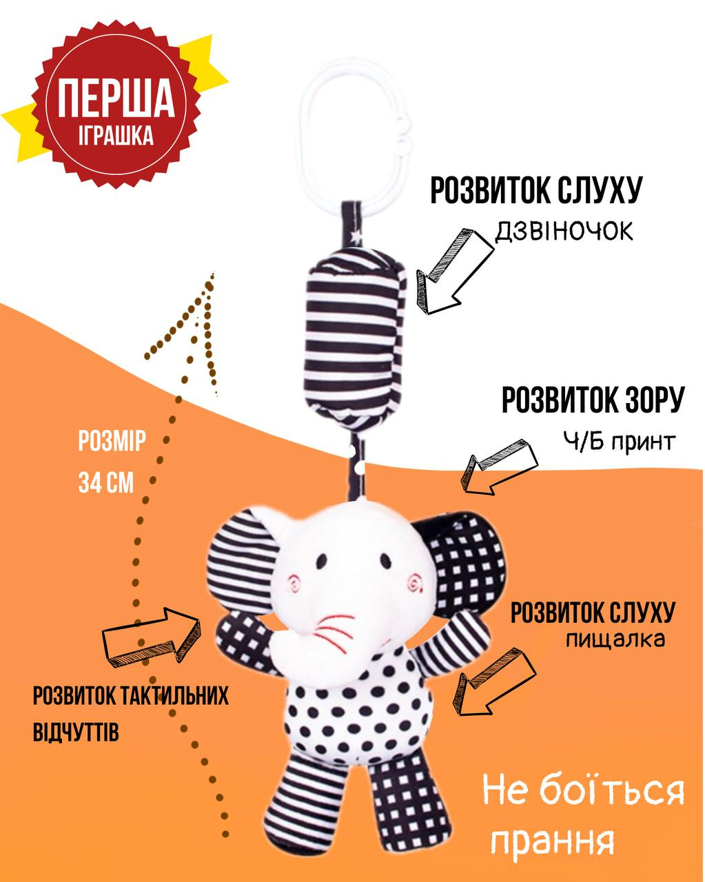 Іграшка на коляску K8BW1-4ABCD з дзвіночком та пискавкою Слоник