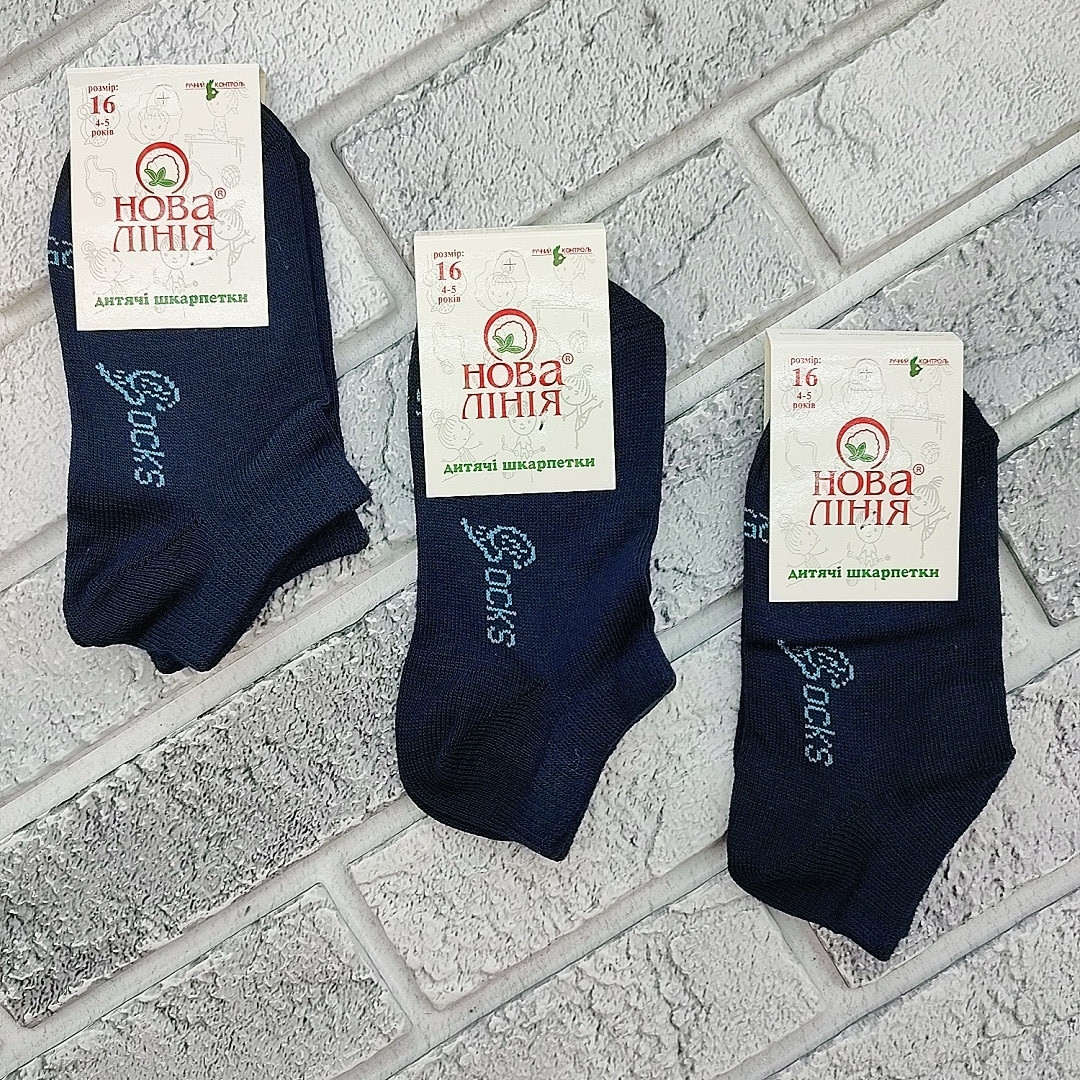 Шкарпетки дитячі короткі весна/осінь р.16 (4-5 років) сині НОВА ЛІНІЯ 30039029, фото 1