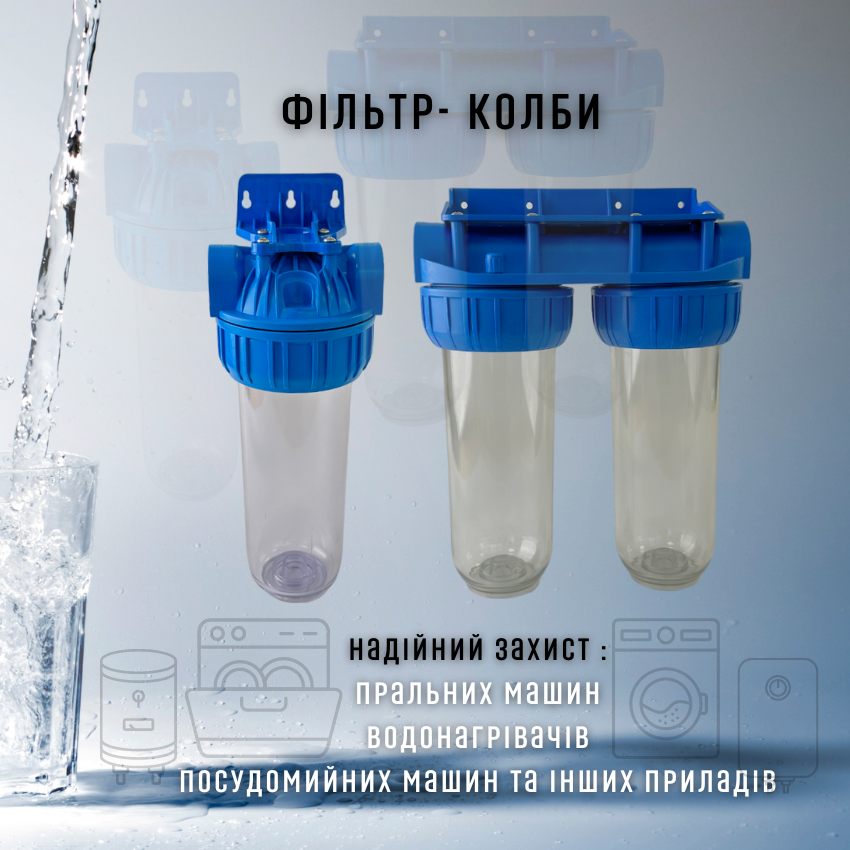 Фільтр-колба DUPLEX ЗР 3/4" 10, фото 1