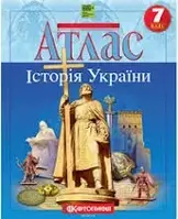 Атлас. Історія України.7 клас НУШ