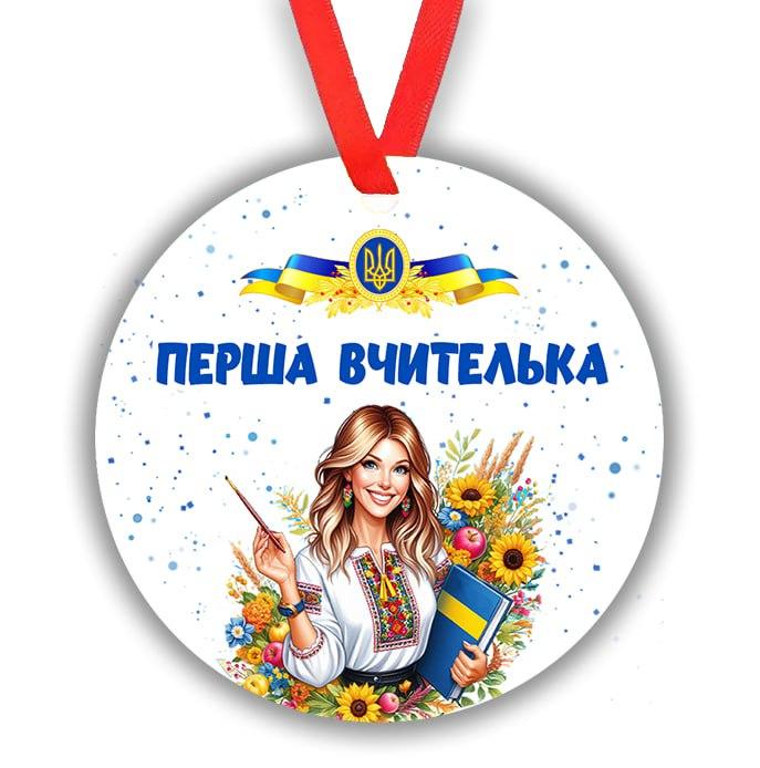 Медалька "Перша вчителька" картонная на ленте, 7см