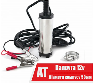 Насос для перекачування палива заглибний 12 В/30 л/d51/штуцер 19 мм AT
