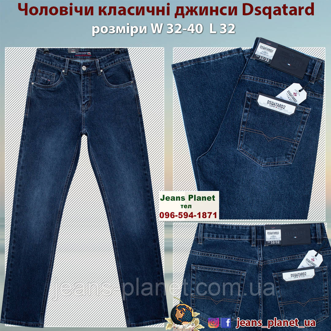 Джинси чоловічі класичні темно-синього кольору бренд Dsqatard