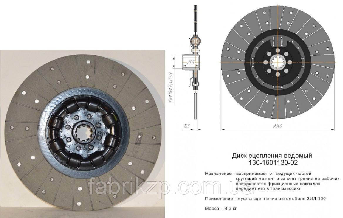 130-1601130-02 Диск ведений муфти зчеплення ЗИЛ-130 (ступ. 51 мм) (посилинний) (Лозова)