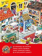 Велика книга про все на світі, фото 4