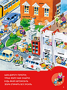 Велика книга про все на світі, фото 7