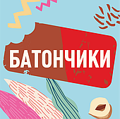 Батончики