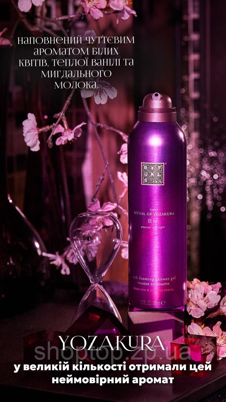 Гель-пінка для душу The Ritual of Ayurveda Foaming Gel 200ml