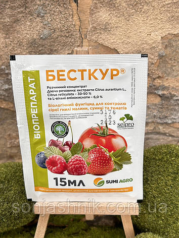 Бесткур 15мл Біо, фото 1