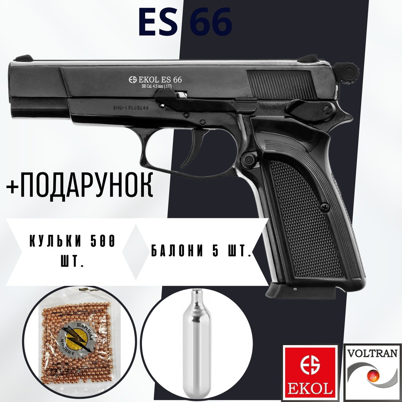 Пневматичний пістолет EKOL ES 66