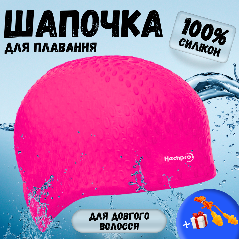 Силіконова шапочка для плавання для довгого волосся плавальна в басейн Hechpro Рожевий неон (1696)