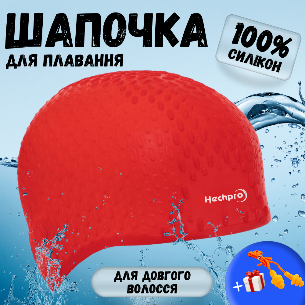 Силіконова шапочка для плавання для довгого волосся жіноча плавальна басейн Hechpro Червона (1696)