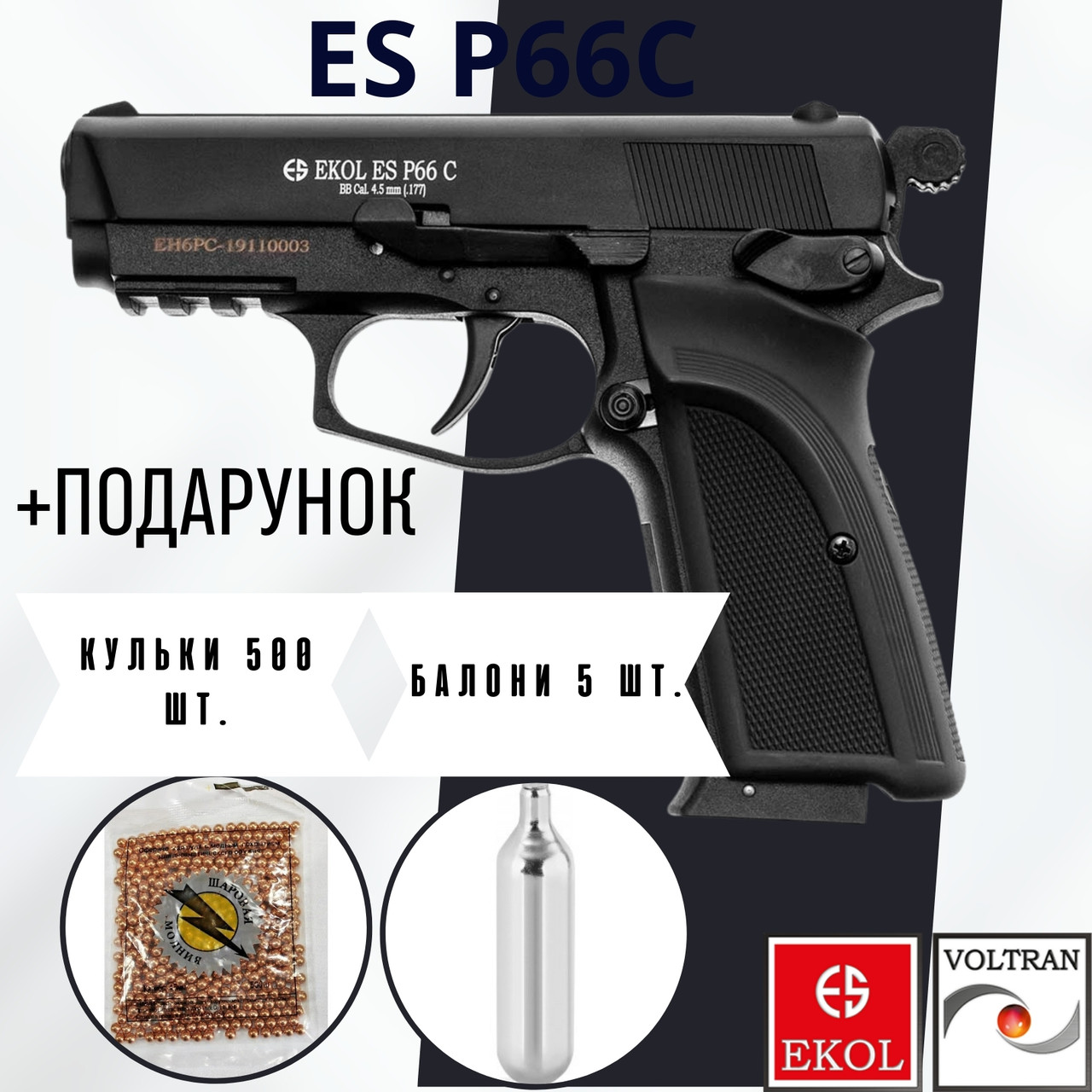 Пневматичний пістолет EKOL ES P66 C