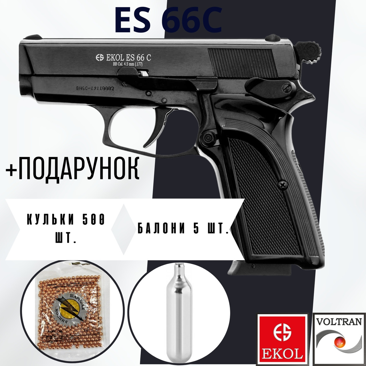 Пневматичний пістолет EKOL ES 66 C
