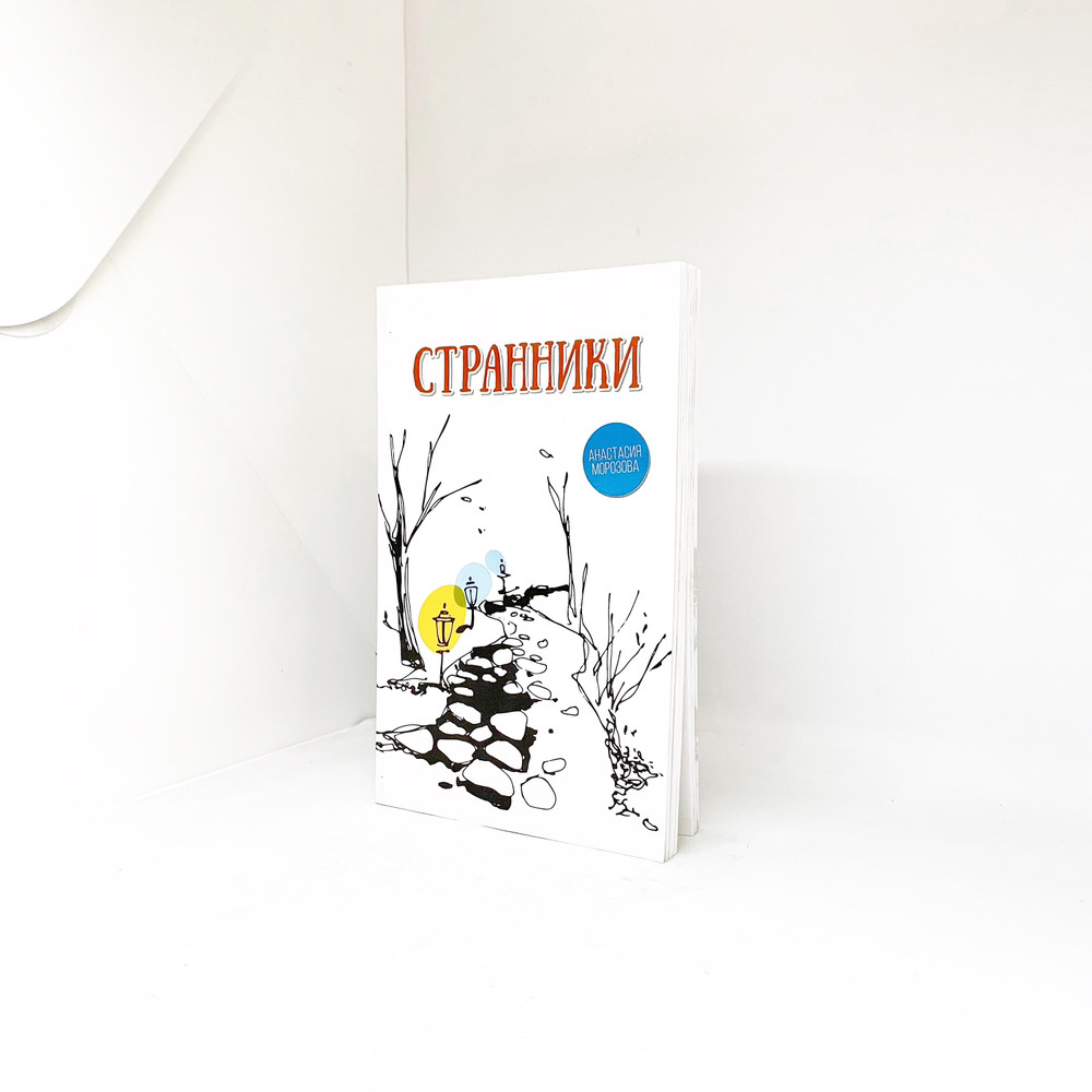 Мандрівники (рос.), фото 1