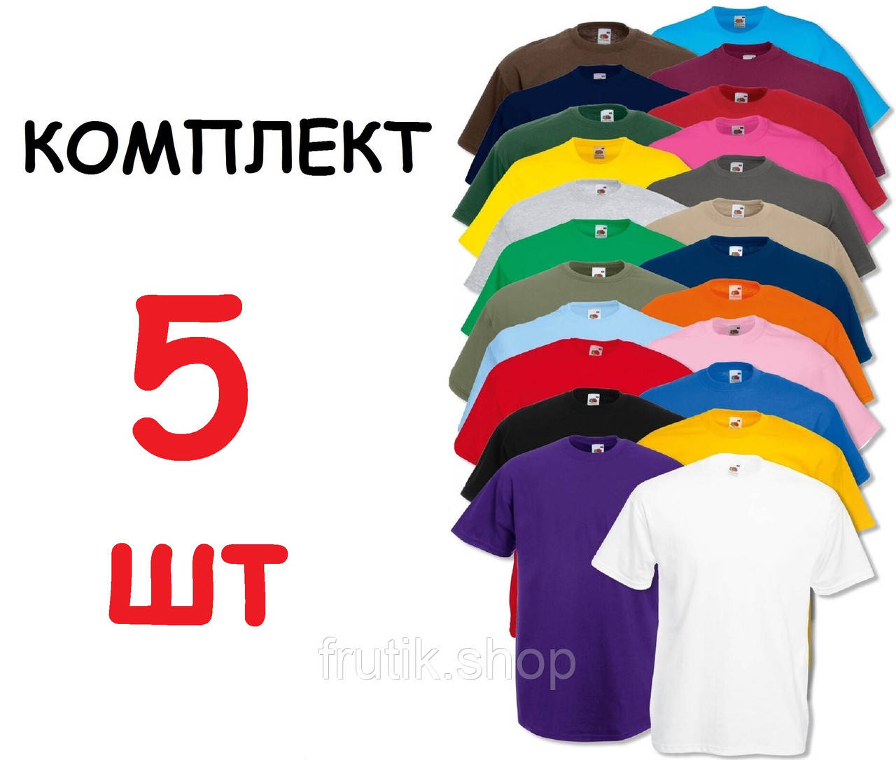 КОМПЛЕКТ 5 шт базових футболок Fruit of the loom Valueweight S