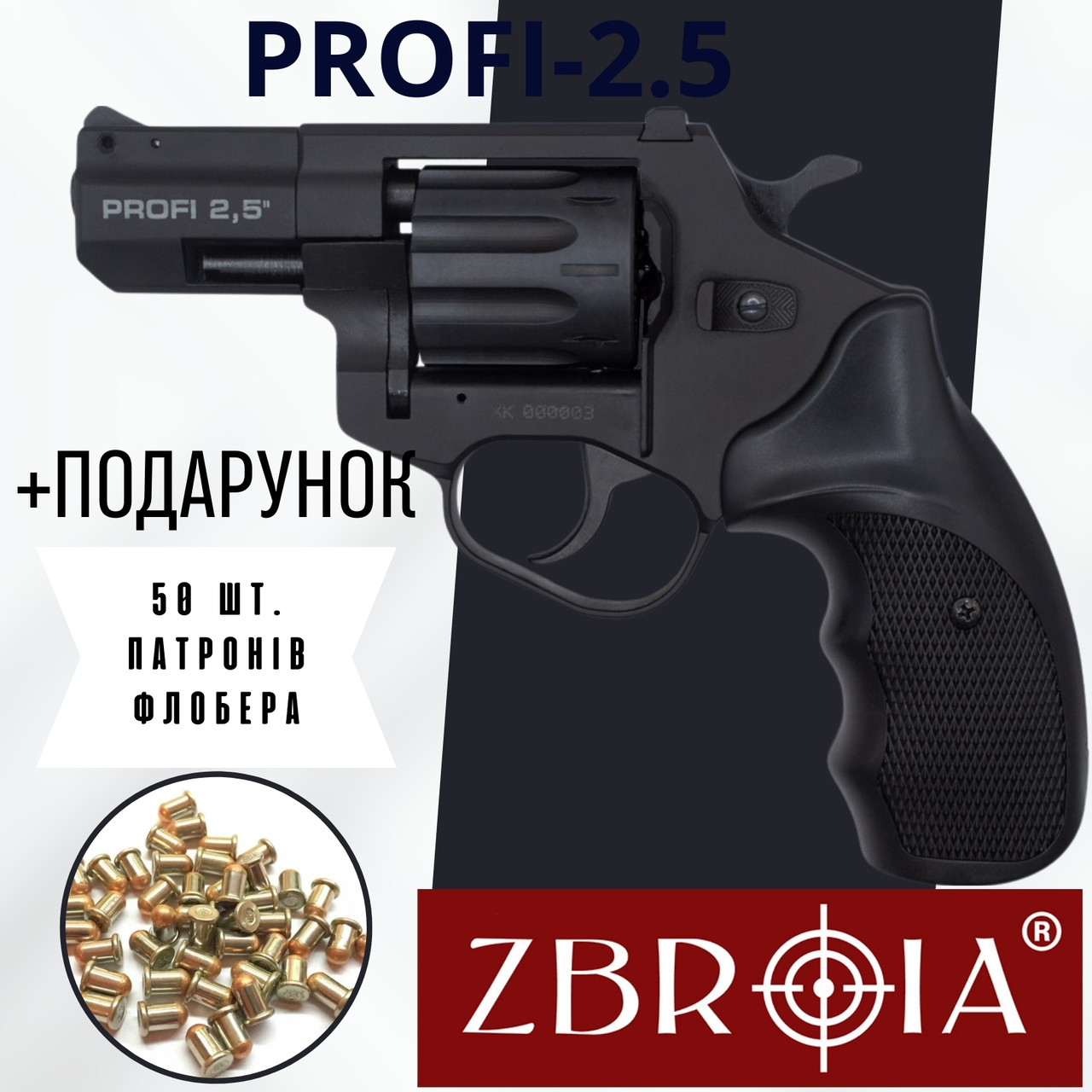 Револьвер флобера ZBROIA PROFI-2.5" (чорний/пластик)