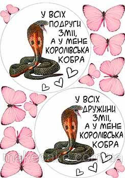Вафельна картинка "Королівська кобра" А4, 20х30 см