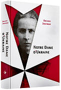 Книга «Notre Dame d’Ukraine. Українка в конфлікті міфологій». Автор - Оксана Забужко